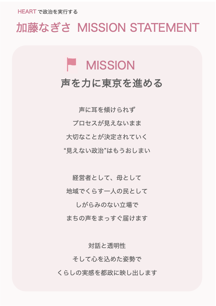 mission
